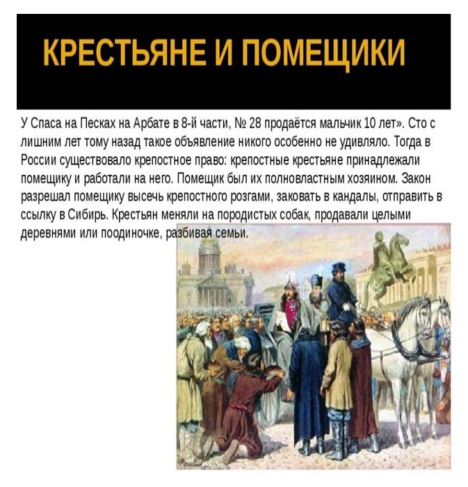krestyane_i_pomeshchiki.jpg